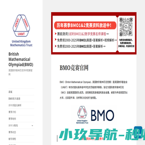 BMO英国数学奥赛官网-BMO竞赛报名-BMO比赛时间-真题下载