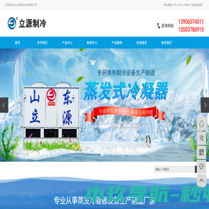 山东立源制冷科技有限公司