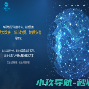 超维创想--中国领先三维地学专业软件、地学信息化产品、解决方案及服务提供商