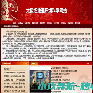 太极场地理环境科学网站