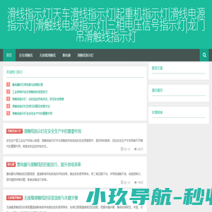 滑线指示灯|天车滑线指示灯|起重机指示灯|滑线电源指示灯|滑触线电源指示灯|三相电压信号指示灯|龙门吊滑触线指示灯