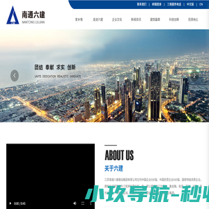 南通六建 | 江苏南通六建建设集团有限公司 | 建筑_其它