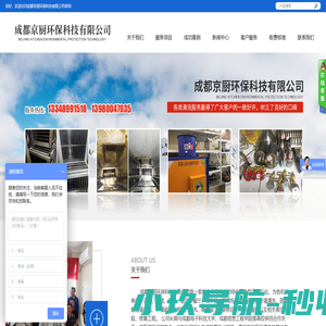 成都京厨环保科技有限公司