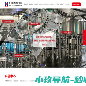 惠州华森机械设备有限公司