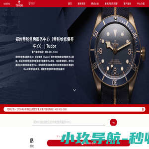 郑州帝舵售后服务中心（帝舵维修保养中心） | Tudor