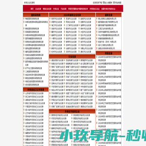 2025年全国最新行业名录_外资外商企业名录_进出口外贸公司名录_企业传真号码_非常企业名录网