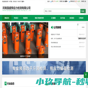 河南强盛预应力检测有限公司