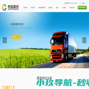 侨益物流股份有限公司