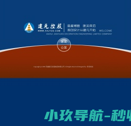 安徽建元控股集团有限公司