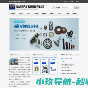 湖北科利汽车零部件股份有限公司