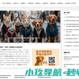 异宠兽医咨询