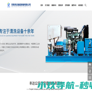 河南丰达智能装备有限公司_为您提供清洗服务