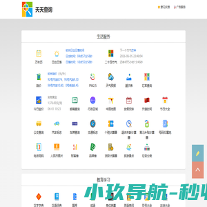 天天查询 - 查询工具 - 生活学习好实用