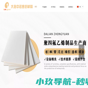 聚四氟乙烯制品_石墨轴承加工_密封制品_密封加工|大连中远密封材料有限公司