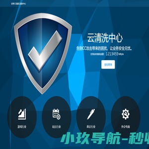 云清洗中心-CC防火墙全球集群中心-云集防御_DDoS及CC攻击防护_无视DDOS大流量攻击_无视CC攻击_DDOS高防IP_高防方案解决专家