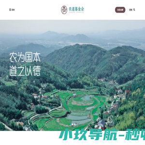 湖南农道公益基金会
