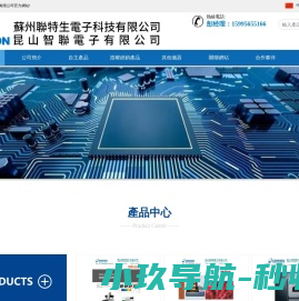 昆山智聯電子有限公司