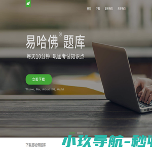 易哈佛 - 移动互联网时代的医学考试专家