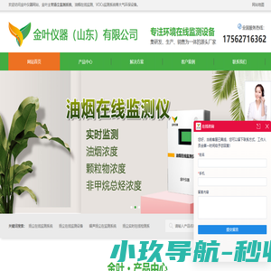 山东金叶仪器