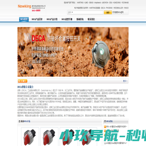 欢迎访问DECA|DECA接线端子|DECA工厂|DECA总代理|DECA开关|DECA中国_DECA官方网站授权销售