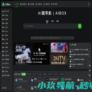 AI圈|人工智能导航热门AIGC工具导航