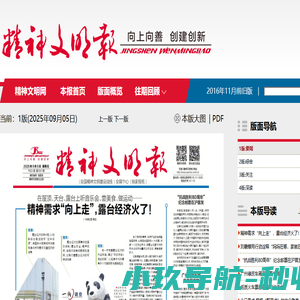 精神文明报