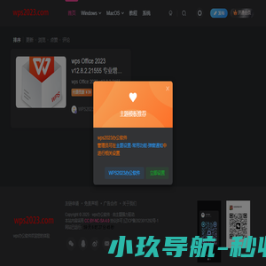 WPS2023办公软件,苹果软件,mac软件,汉化软件,汉化补丁,注册机,激活码,激活工具,软件,补丁,软件分享,去广告软件,软件,版下载,软件安装,精品mac应用