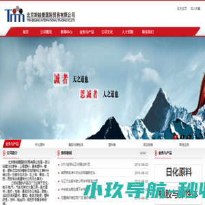 北京斯锐曼国际贸易有限公司