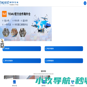 TOPEST韬博供应链专注于|美国海外仓|美国海运|国际专线|国际小包|国际物流|服务