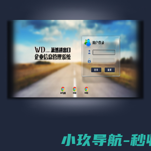 萧然进出口企业信息管理系统