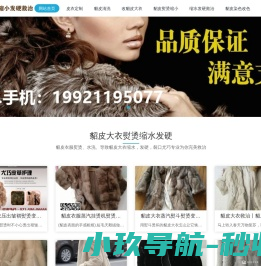 貂皮大衣缩水发硬尤巧救治