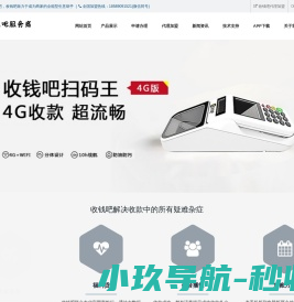 收钱吧