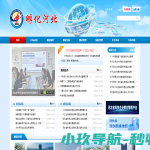 河北省科技企业孵化协会,孵化河北