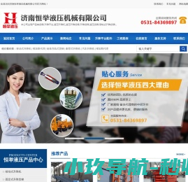 济南恒举液压机械有限公司