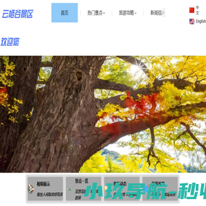 云栖谷旅游景区