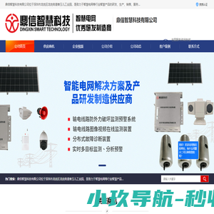 智慧线路监测设备_数据传感监测类设备_输电线路在线监测系统
