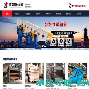 河南奥创机械专注圆振动筛,直线筛,方形摇摆筛,圆形盘筛