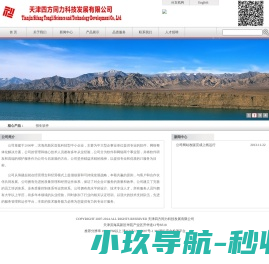 天津四方同力科技发展有限公司