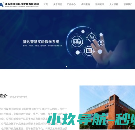 江苏省捷达科技发展有限公司