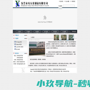 冲压|模具|东莞五金|五金制品|东莞永寿五金制品有限公司