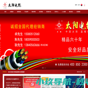 福建南平太阳电缆股份有限公司
