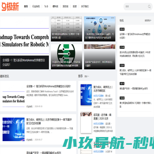 极新-让一部分人先做到思维进步