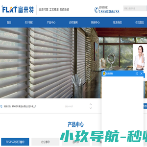 福州富来特智能遮阳科技公司