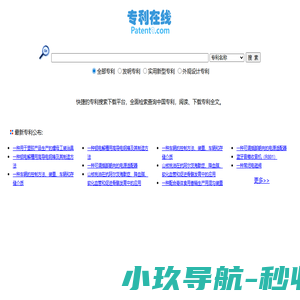 Patent9专利在线