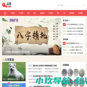 生辰免费八字测算网-周易算命-八字详批-八字合婚-称骨算命-抽签算命