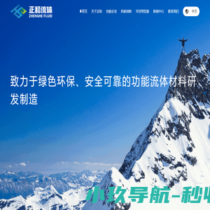 浙江正和流体科技股份有限公司