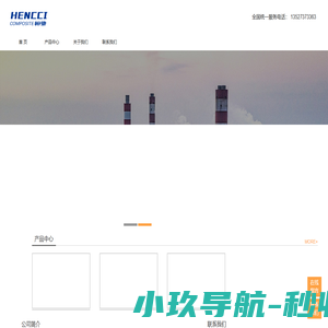 恒驰复合材料（重庆）有限责任公司