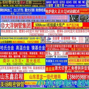 聊城钢管现货网