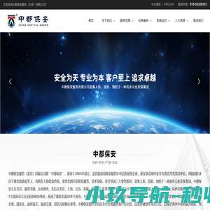 中都保安服务（北京）有限公司即“中都卫士”