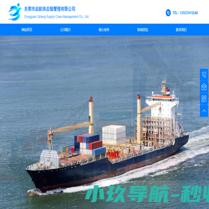 东莞市启航供应链管理有限公司